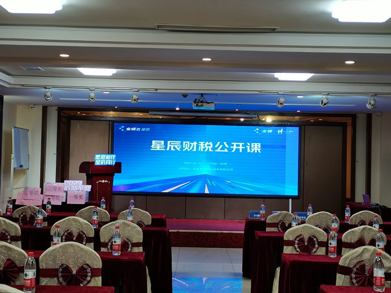 云星辰财税公开课