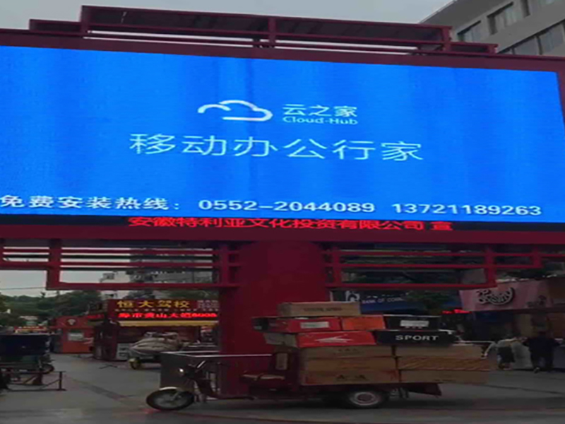 步行街大屏广告投放