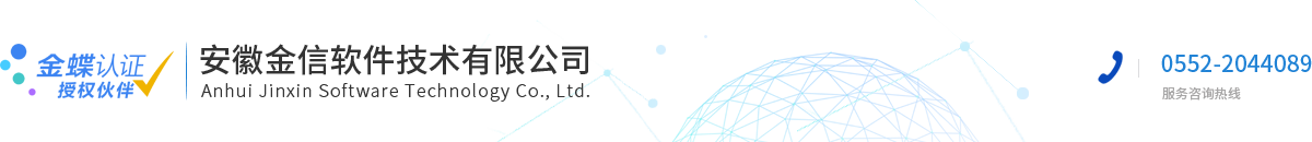 安徽金信软件技术有限公司